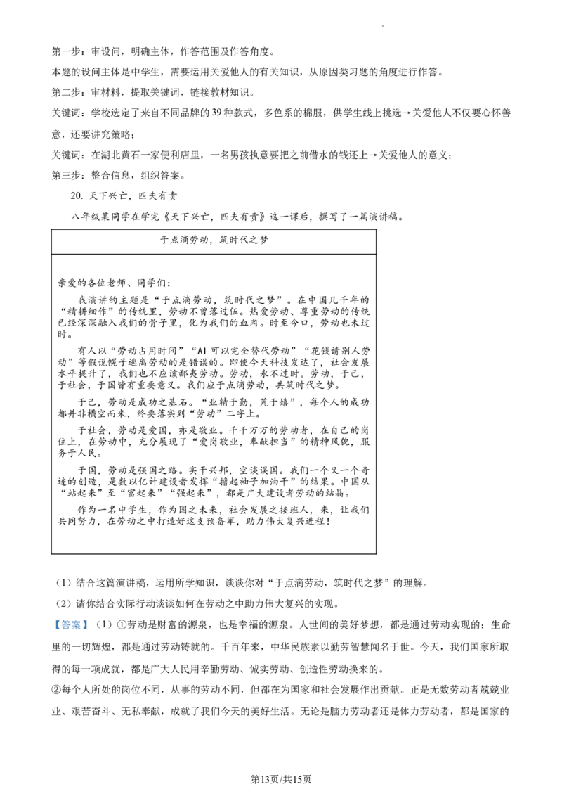 精品解析：北京市密云区2021-2022学年八年级上学期期末道德与法治试题（解析版）(1)_北京初中期末题_C605-京七八九_B京市道德与法治七八九_道法_北京8上道法_北京道法8上期末