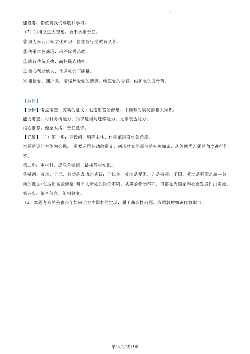 精品解析：北京市密云区2021-2022学年八年级上学期期末道德与法治试题（解析版）(1)_北京初中期末题_C605-京七八九_B京市道德与法治七八九_道法_北京8上道法_北京道法8上期末