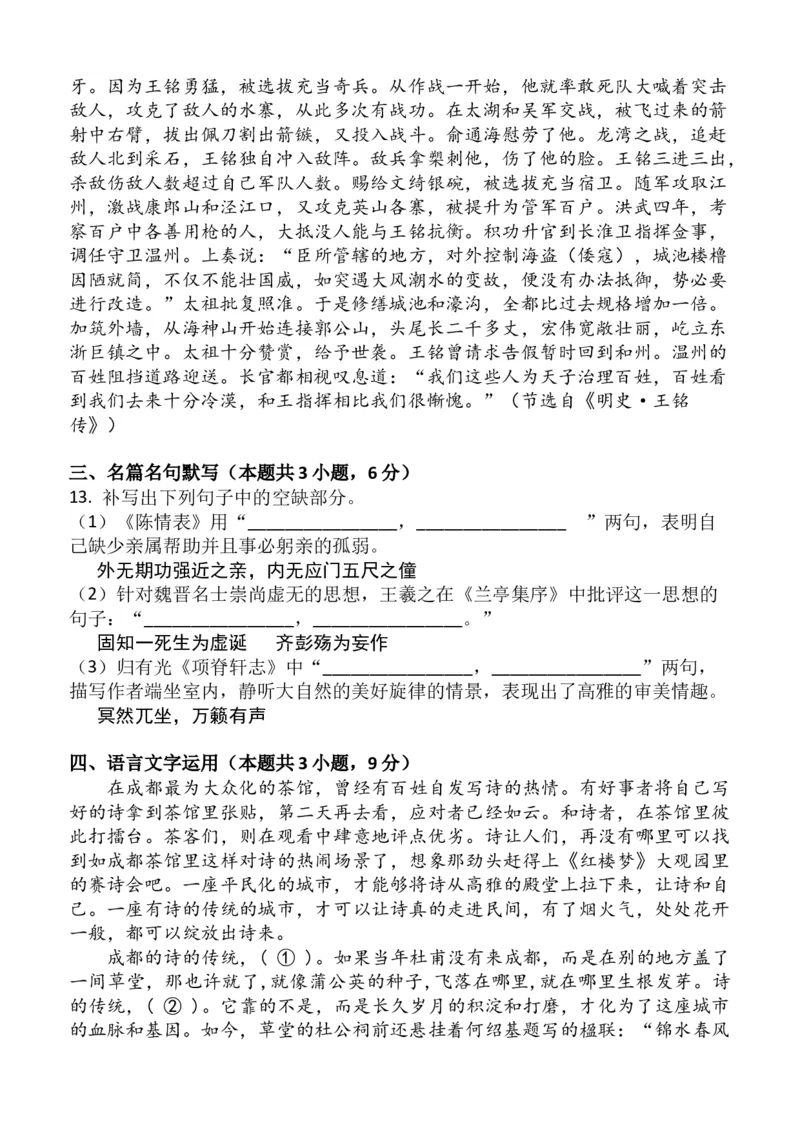 安徽省芜湖市镜湖区安徽师范大学附属中学2023-2024学年高二下学期6月测试语文答案_A1502026各地模拟卷（超值！）_6月_2406282024安徽师范大学附属中学高二下学期6月测试