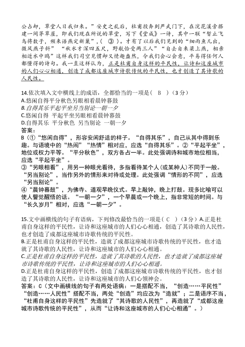 安徽省芜湖市镜湖区安徽师范大学附属中学2023-2024学年高二下学期6月测试语文答案_A1502026各地模拟卷（超值！）_6月_2406282024安徽师范大学附属中学高二下学期6月测试
