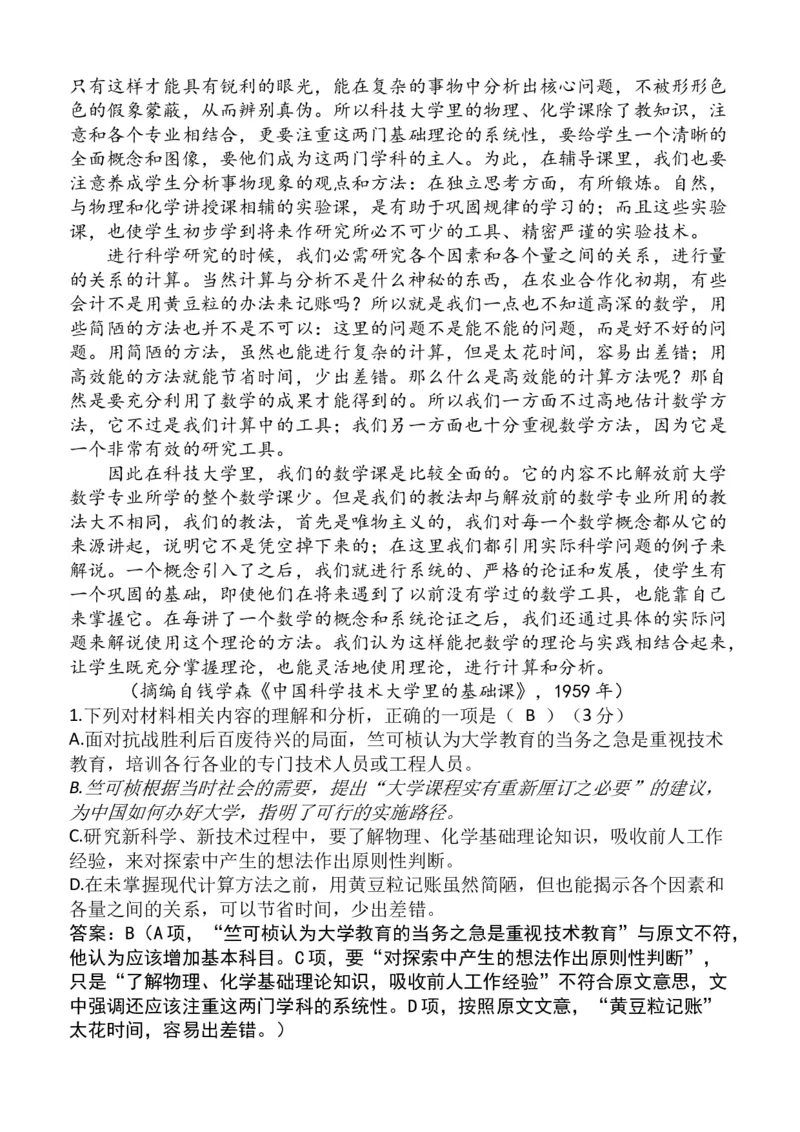 安徽省芜湖市镜湖区安徽师范大学附属中学2023-2024学年高二下学期6月测试语文答案_A1502026各地模拟卷（超值！）_6月_2406282024安徽师范大学附属中学高二下学期6月测试