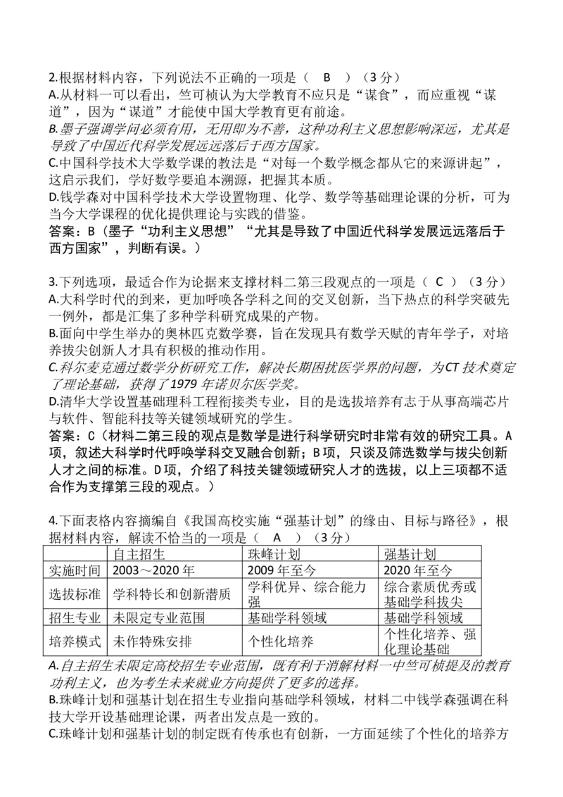 安徽省芜湖市镜湖区安徽师范大学附属中学2023-2024学年高二下学期6月测试语文答案_A1502026各地模拟卷（超值！）_6月_2406282024安徽师范大学附属中学高二下学期6月测试