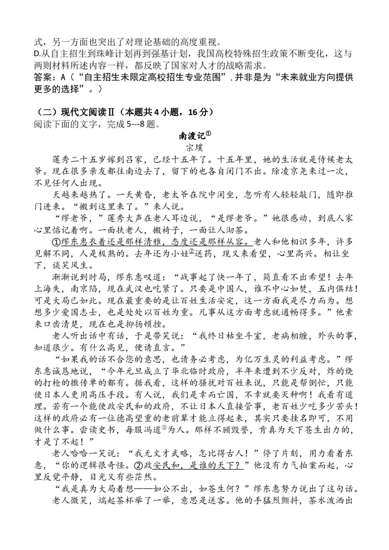 安徽省芜湖市镜湖区安徽师范大学附属中学2023-2024学年高二下学期6月测试语文答案_A1502026各地模拟卷（超值！）_6月_2406282024安徽师范大学附属中学高二下学期6月测试