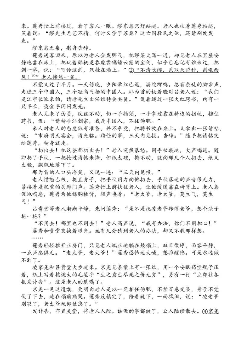 安徽省芜湖市镜湖区安徽师范大学附属中学2023-2024学年高二下学期6月测试语文答案_A1502026各地模拟卷（超值！）_6月_2406282024安徽师范大学附属中学高二下学期6月测试