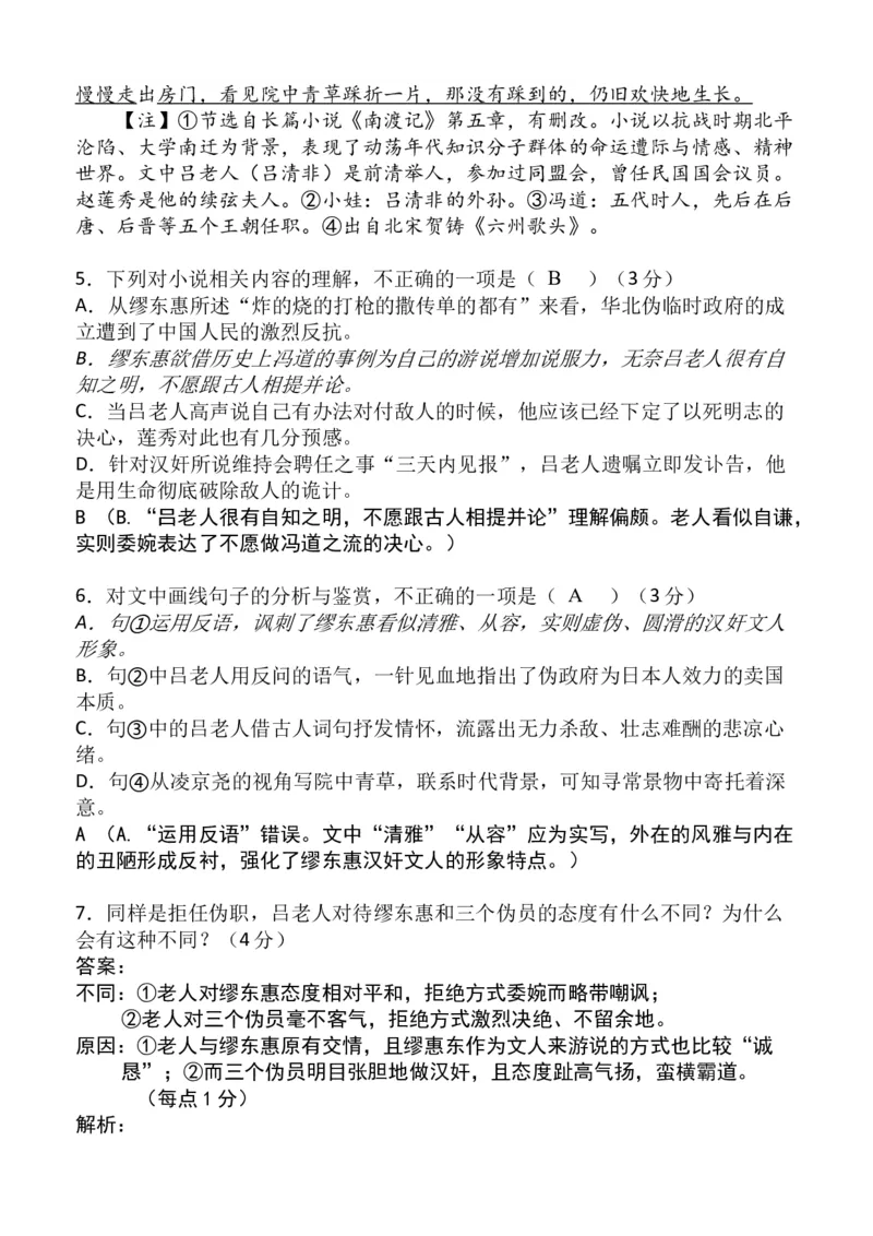 安徽省芜湖市镜湖区安徽师范大学附属中学2023-2024学年高二下学期6月测试语文答案_A1502026各地模拟卷（超值！）_6月_2406282024安徽师范大学附属中学高二下学期6月测试