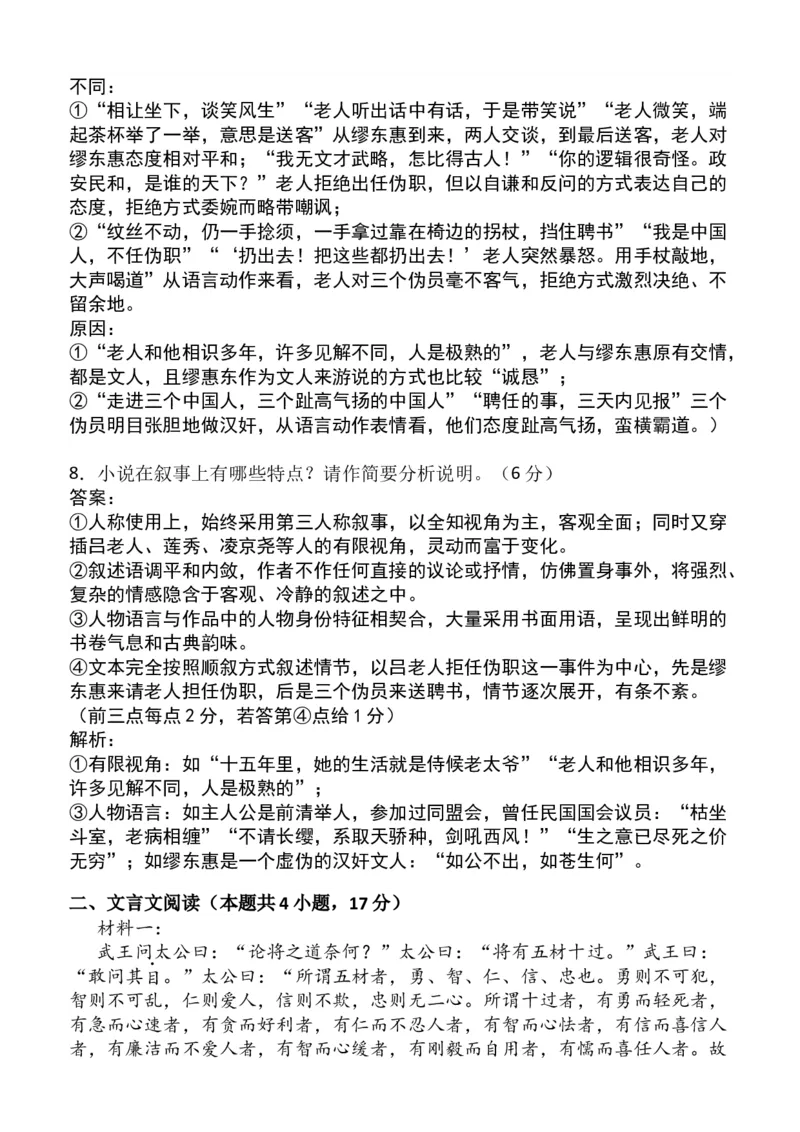 安徽省芜湖市镜湖区安徽师范大学附属中学2023-2024学年高二下学期6月测试语文答案_A1502026各地模拟卷（超值！）_6月_2406282024安徽师范大学附属中学高二下学期6月测试