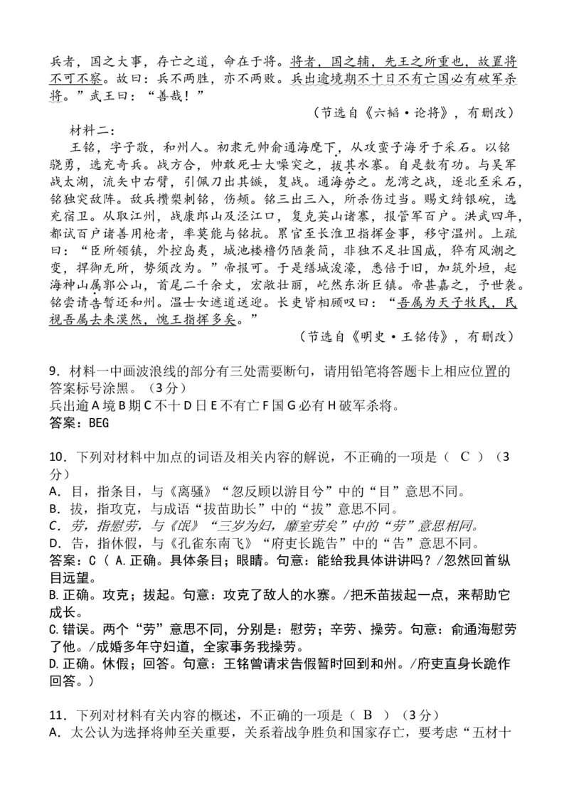 安徽省芜湖市镜湖区安徽师范大学附属中学2023-2024学年高二下学期6月测试语文答案_A1502026各地模拟卷（超值！）_6月_2406282024安徽师范大学附属中学高二下学期6月测试