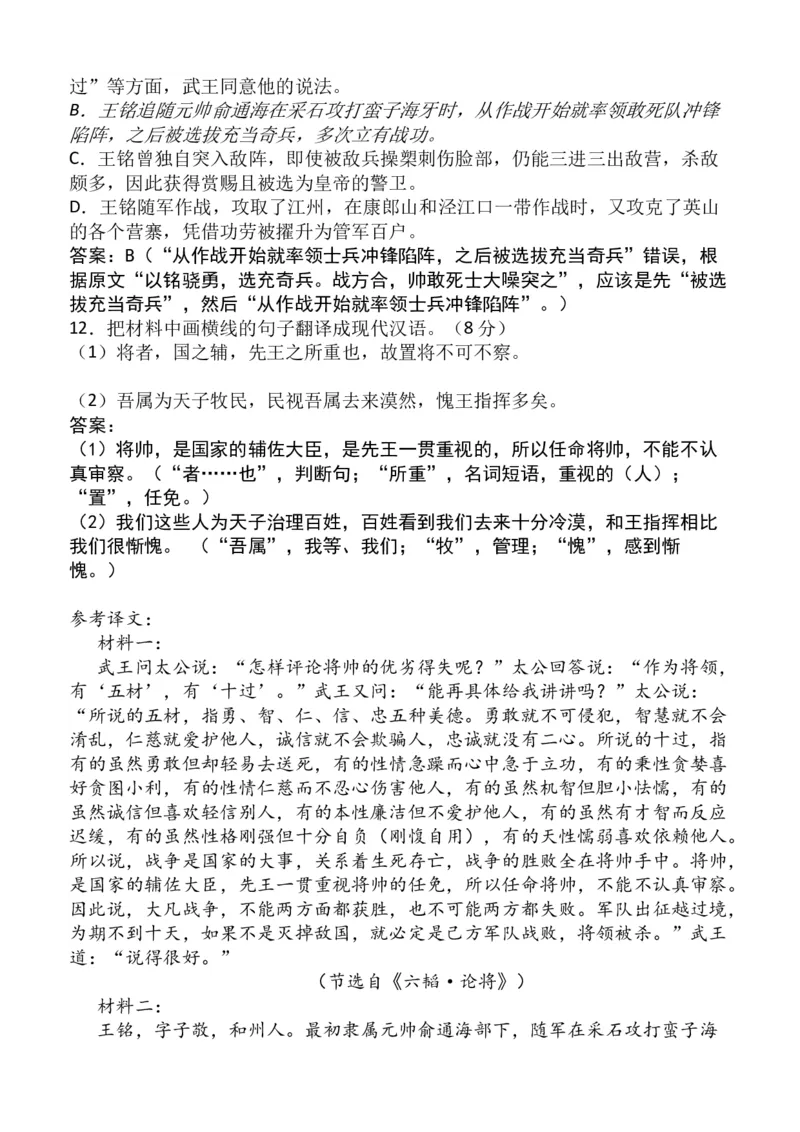 安徽省芜湖市镜湖区安徽师范大学附属中学2023-2024学年高二下学期6月测试语文答案_A1502026各地模拟卷（超值！）_6月_2406282024安徽师范大学附属中学高二下学期6月测试