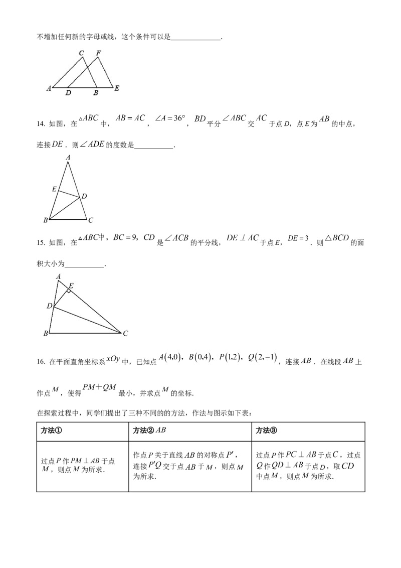 精品解析：北京市东城区2022-2023学年八年级上学期期末统一检测数学试卷（原卷版）(1)_北京初中期末题_C605-京七八九_B京市数学七八九_北京数学八上_2022-2023