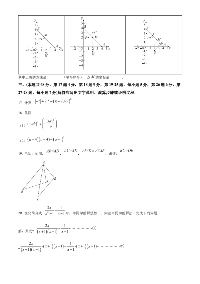 精品解析：北京市东城区2022-2023学年八年级上学期期末统一检测数学试卷（原卷版）(1)_北京初中期末题_C605-京七八九_B京市数学七八九_北京数学八上_2022-2023