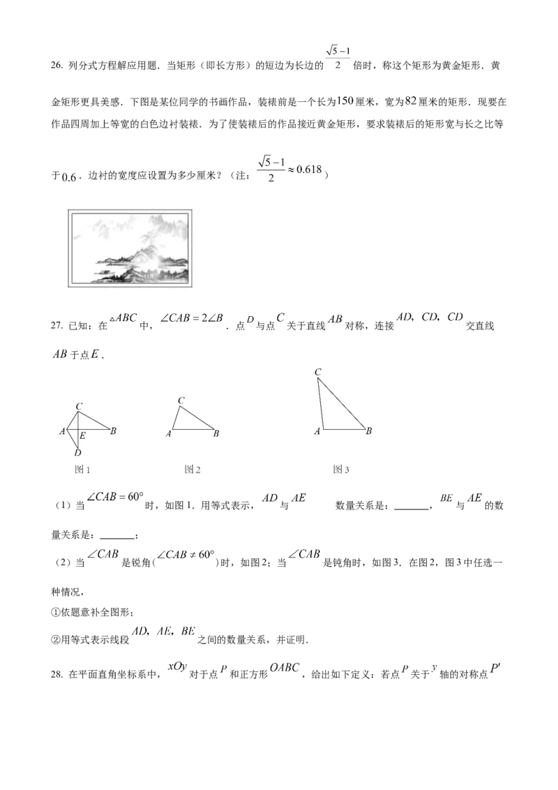精品解析：北京市东城区2022-2023学年八年级上学期期末统一检测数学试卷（原卷版）(1)_北京初中期末题_C605-京七八九_B京市数学七八九_北京数学八上_2022-2023