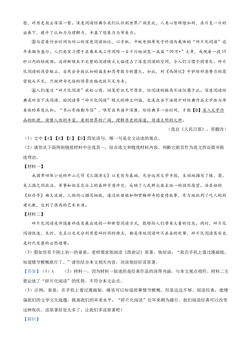 精品解析：北京市广渠门中学2021-2022学年九年级4月月考语文试题（解析版）(1)_北京初中期末题_C605-京七八九_B语文七八九_北京9下语文_2022-2023前
