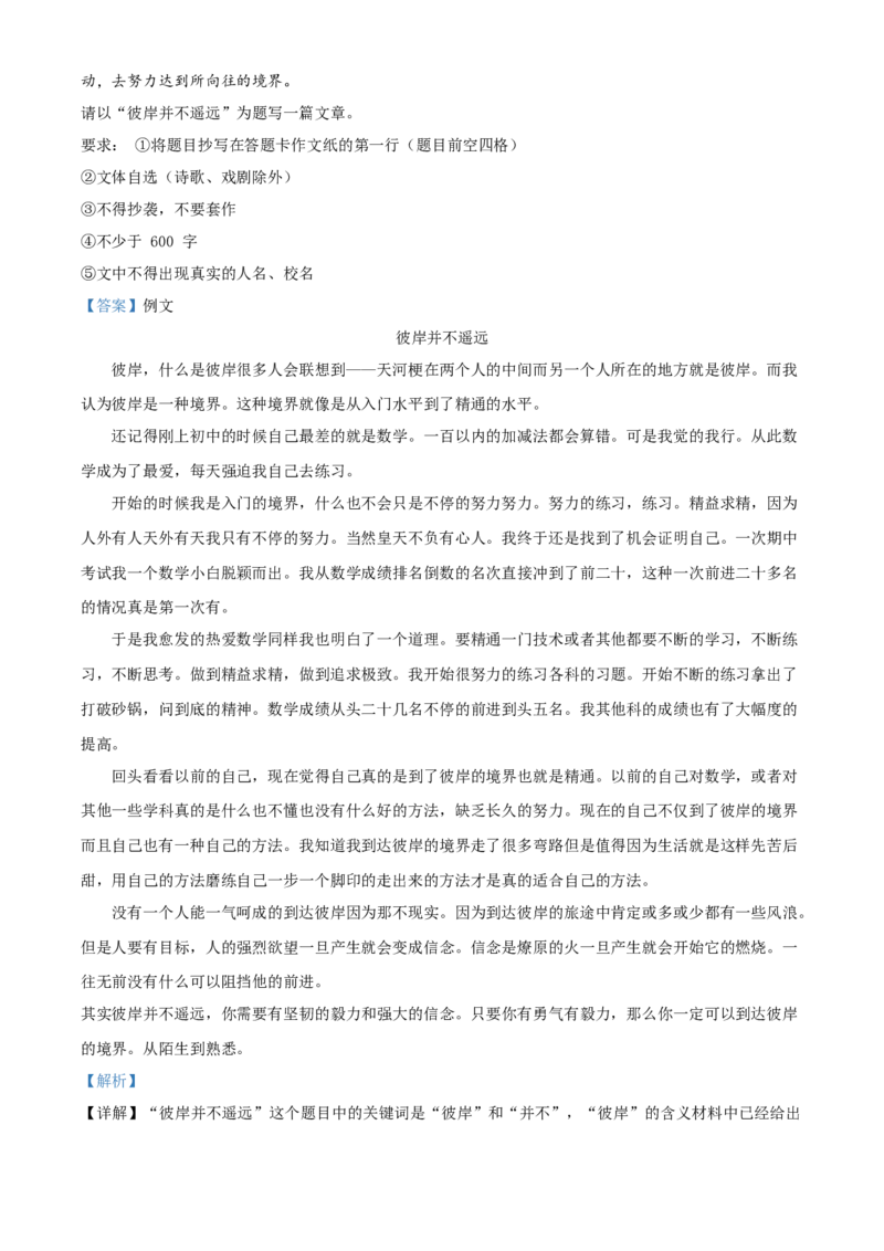 精品解析：北京市广渠门中学2021-2022学年九年级4月月考语文试题（解析版）(1)_北京初中期末题_C605-京七八九_B语文七八九_北京9下语文_2022-2023前