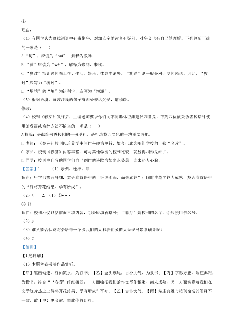 精品解析：北京市广渠门中学2021-2022学年九年级4月月考语文试题（解析版）(1)_北京初中期末题_C605-京七八九_B语文七八九_北京9下语文_2022-2023前