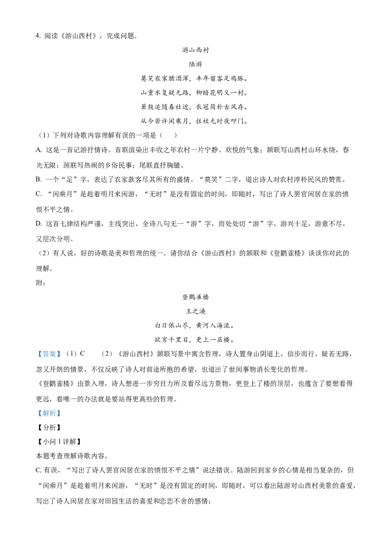 精品解析：北京市广渠门中学2021-2022学年九年级4月月考语文试题（解析版）(1)_北京初中期末题_C605-京七八九_B语文七八九_北京9下语文_2022-2023前