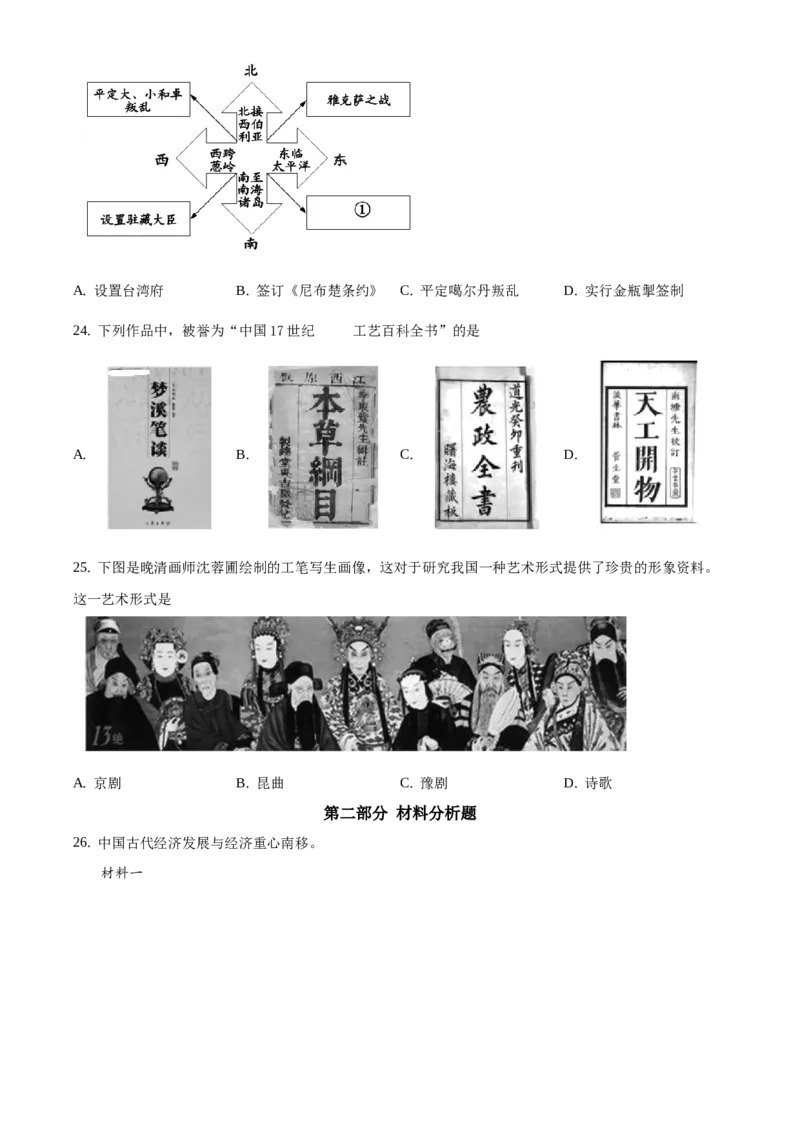 精品解析：北京大兴区2019-2020学年七年级下学期期末历史试题（原卷版）(1)_北京初中期末题_C605-京七八九_B京历史七八九_北京7下历史_2019-2020