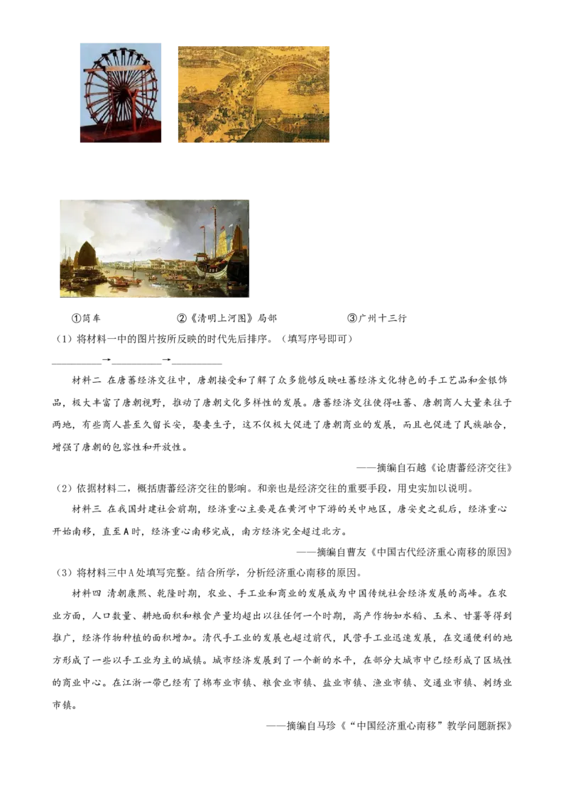 精品解析：北京大兴区2019-2020学年七年级下学期期末历史试题（原卷版）(1)_北京初中期末题_C605-京七八九_B京历史七八九_北京7下历史_2019-2020