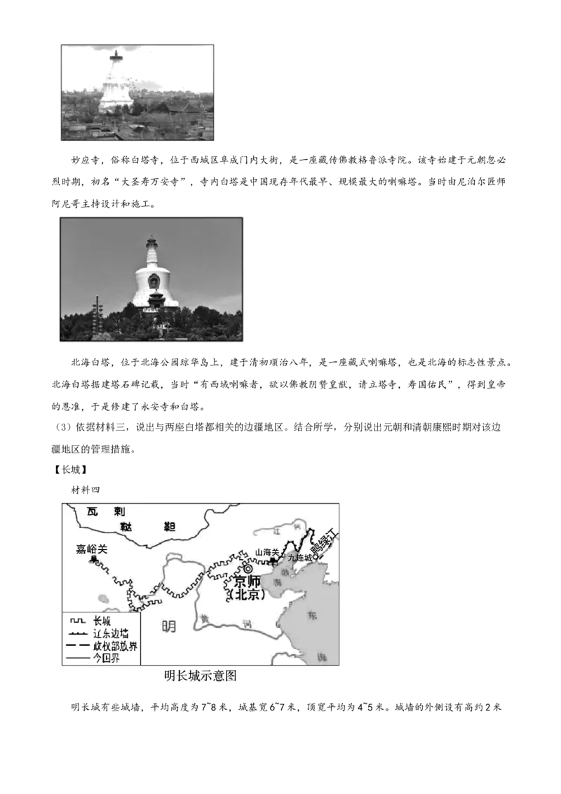 精品解析：北京大兴区2019-2020学年七年级下学期期末历史试题（原卷版）(1)_北京初中期末题_C605-京七八九_B京历史七八九_北京7下历史_2019-2020