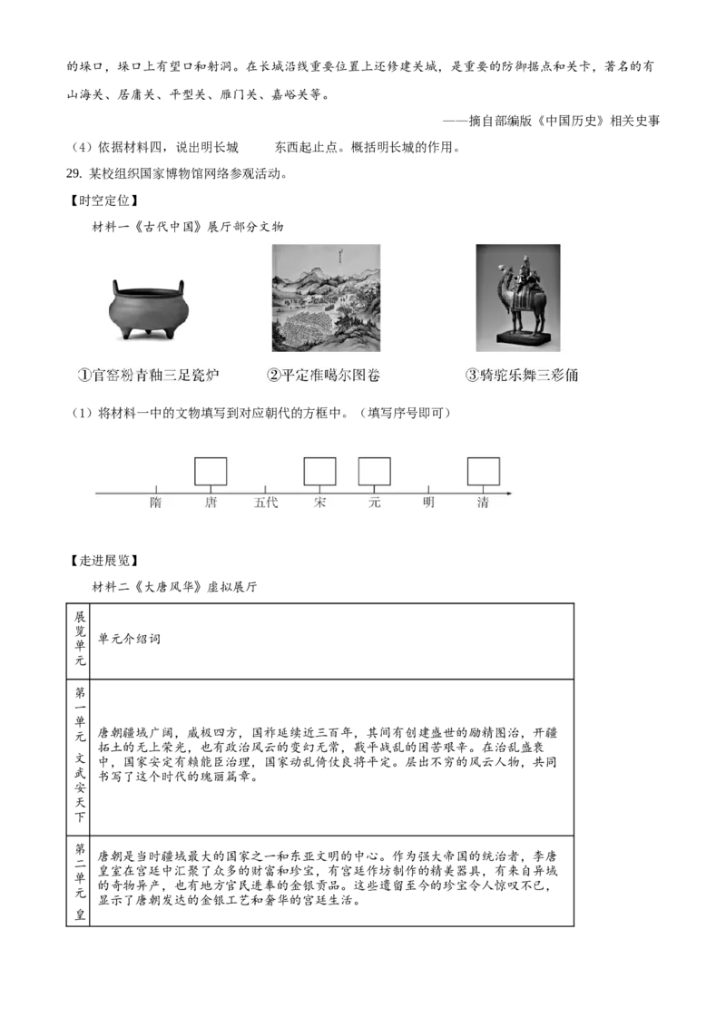 精品解析：北京大兴区2019-2020学年七年级下学期期末历史试题（原卷版）(1)_北京初中期末题_C605-京七八九_B京历史七八九_北京7下历史_2019-2020