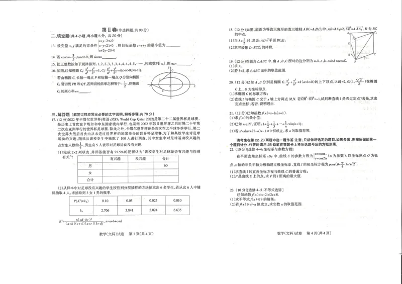 2023届四川省凉山州高中毕业班第一次诊断性检测数学（文）试题_2.2025数学总复习_数学高考模拟题_2023年模拟题_老高考_2023届四川省凉山州高中毕业班第一次诊断性检测数学