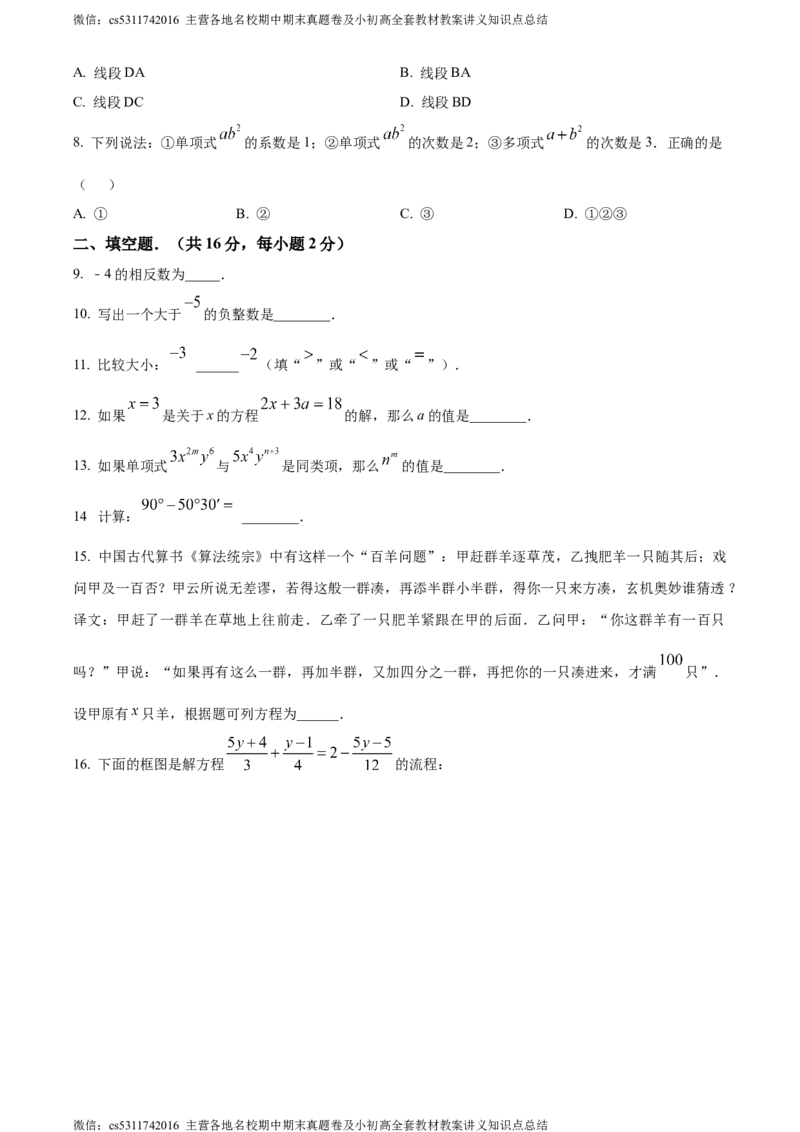 精品解析：北京市延庆区2023-2024学年七年级上学期期末数学试题（原卷版）(1)_北京初中期末题_C605-京七八九_B京市数学七八九_北京7上数学_2023-2024_北京数学7上期末