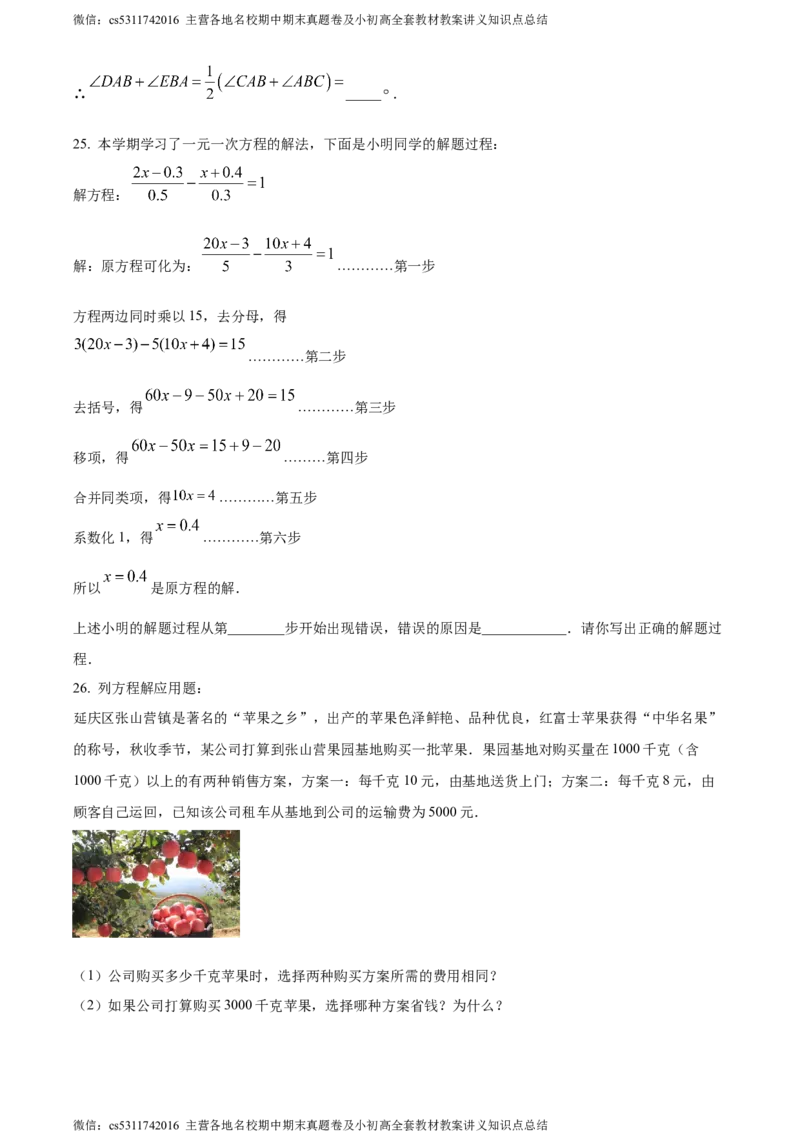 精品解析：北京市延庆区2023-2024学年七年级上学期期末数学试题（原卷版）(1)_北京初中期末题_C605-京七八九_B京市数学七八九_北京7上数学_2023-2024_北京数学7上期末