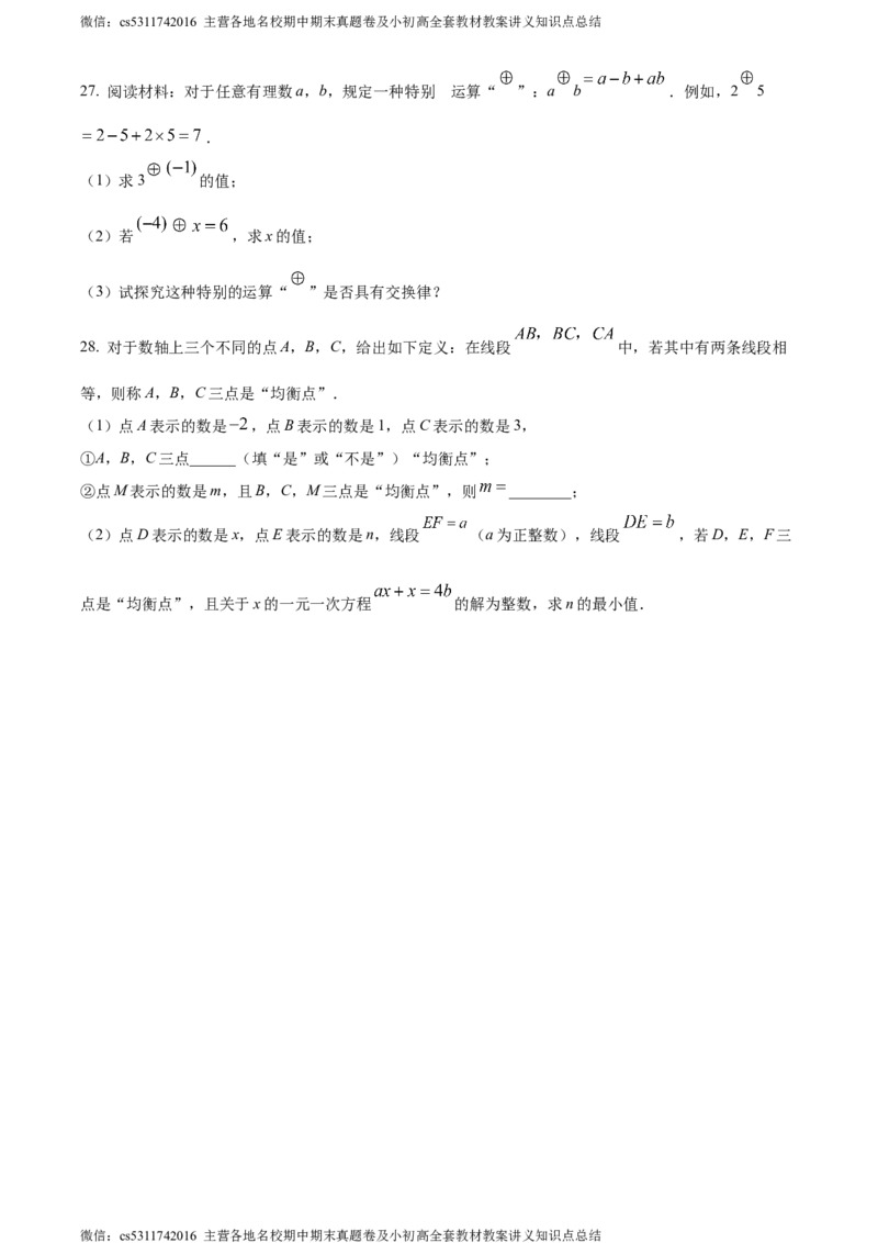 精品解析：北京市延庆区2023-2024学年七年级上学期期末数学试题（原卷版）(1)_北京初中期末题_C605-京七八九_B京市数学七八九_北京7上数学_2023-2024_北京数学7上期末