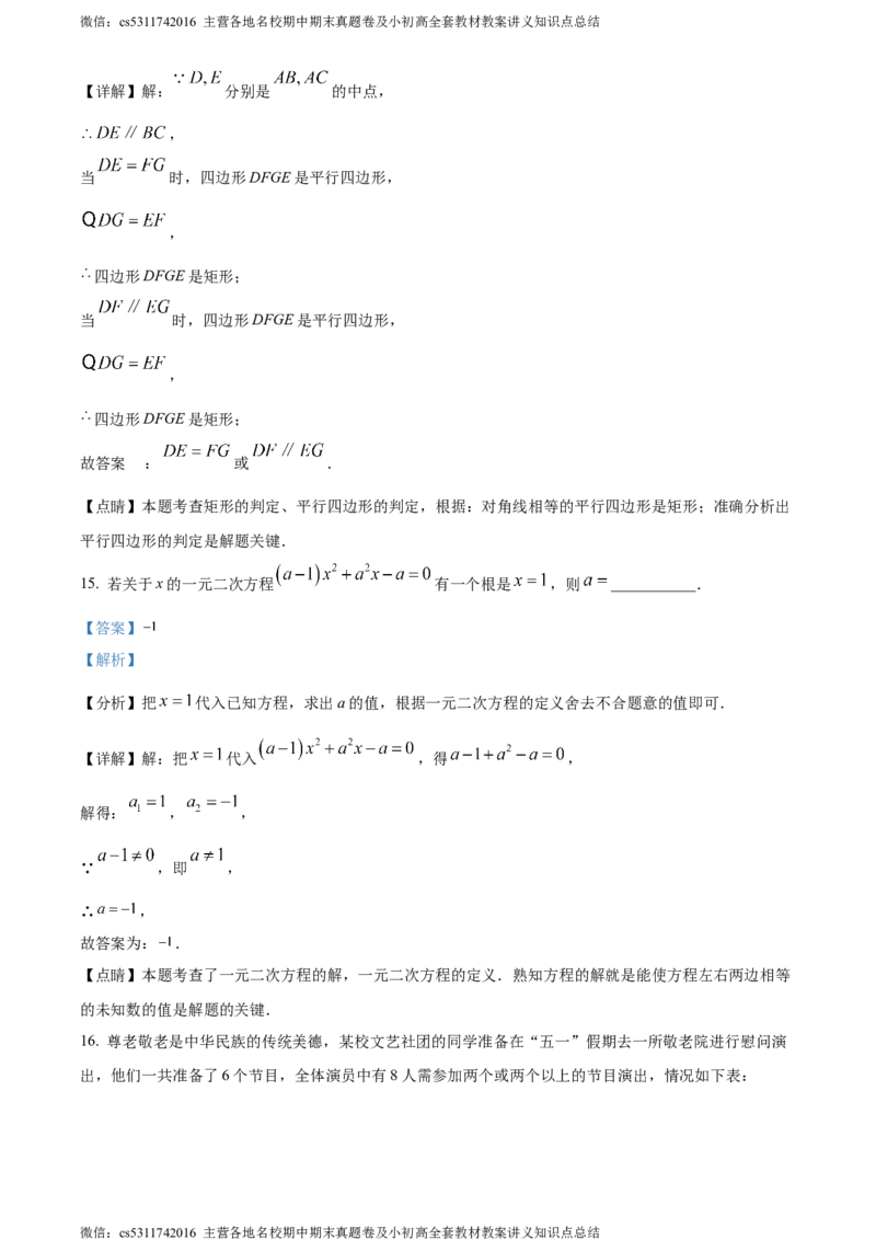 精品解析：2024年北京市石景山区京源学校中考零模数学试题（解析版）(1)_北京初中期末题_C605-京七八九_B京市数学七八九_北京9下数学(含中考模拟）_北京数学9下其他模拟卷