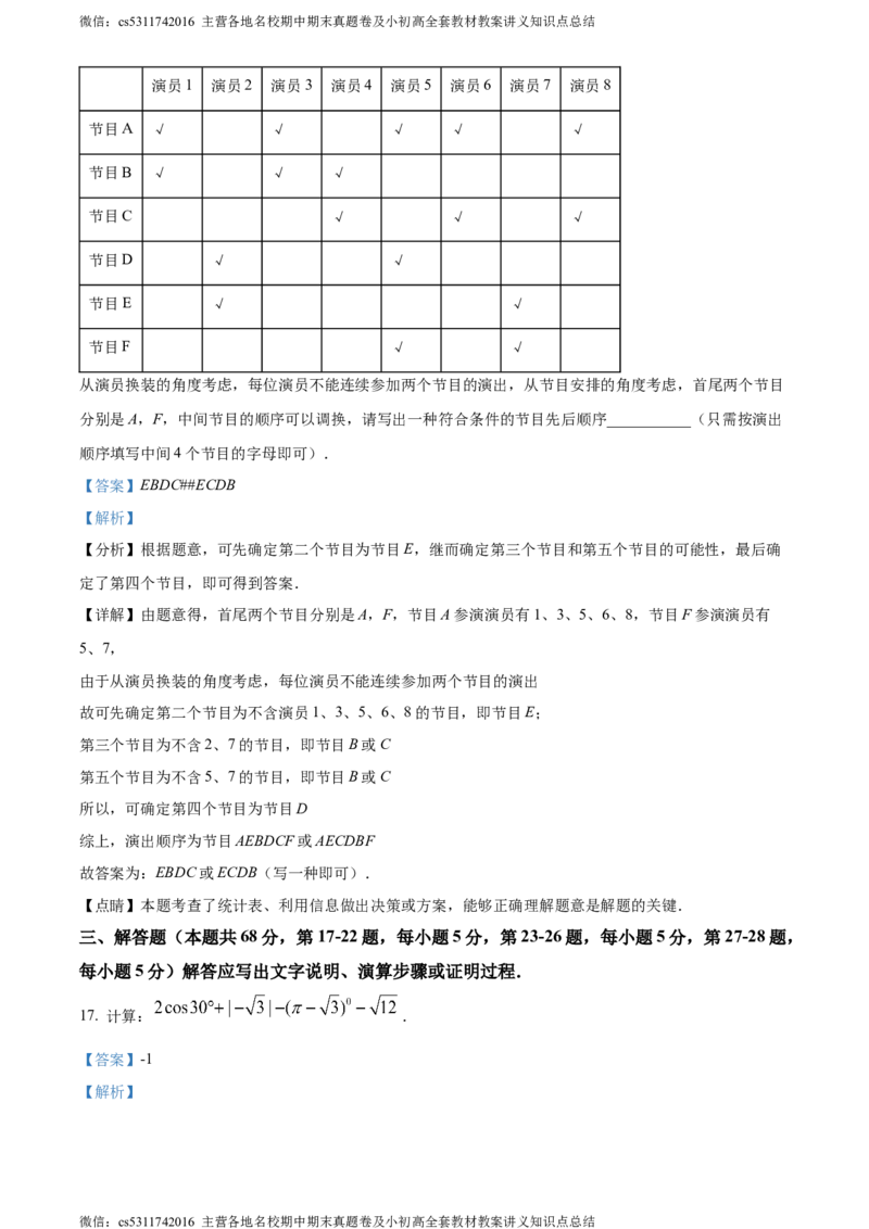 精品解析：2024年北京市石景山区京源学校中考零模数学试题（解析版）(1)_北京初中期末题_C605-京七八九_B京市数学七八九_北京9下数学(含中考模拟）_北京数学9下其他模拟卷