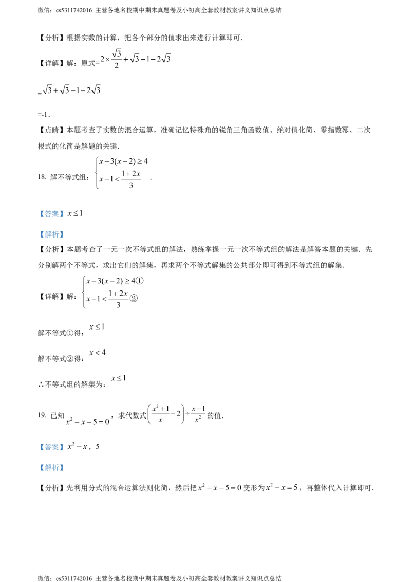 精品解析：2024年北京市石景山区京源学校中考零模数学试题（解析版）(1)_北京初中期末题_C605-京七八九_B京市数学七八九_北京9下数学(含中考模拟）_北京数学9下其他模拟卷