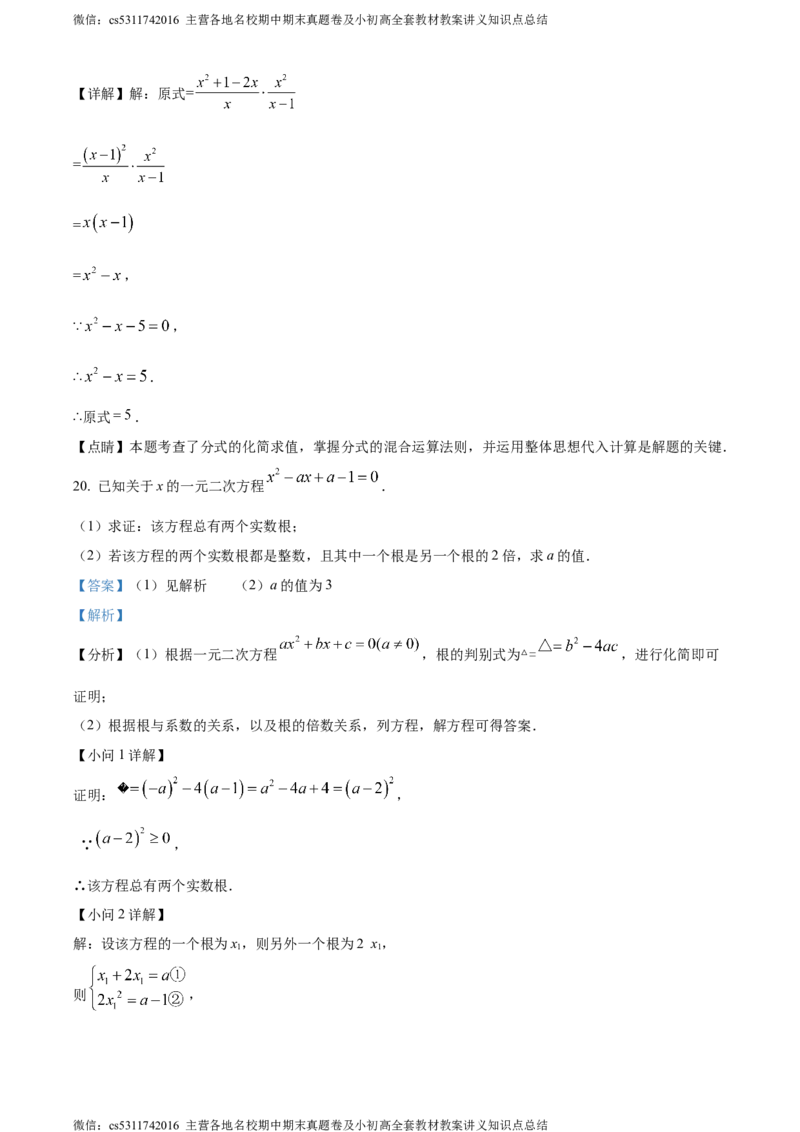 精品解析：2024年北京市石景山区京源学校中考零模数学试题（解析版）(1)_北京初中期末题_C605-京七八九_B京市数学七八九_北京9下数学(含中考模拟）_北京数学9下其他模拟卷