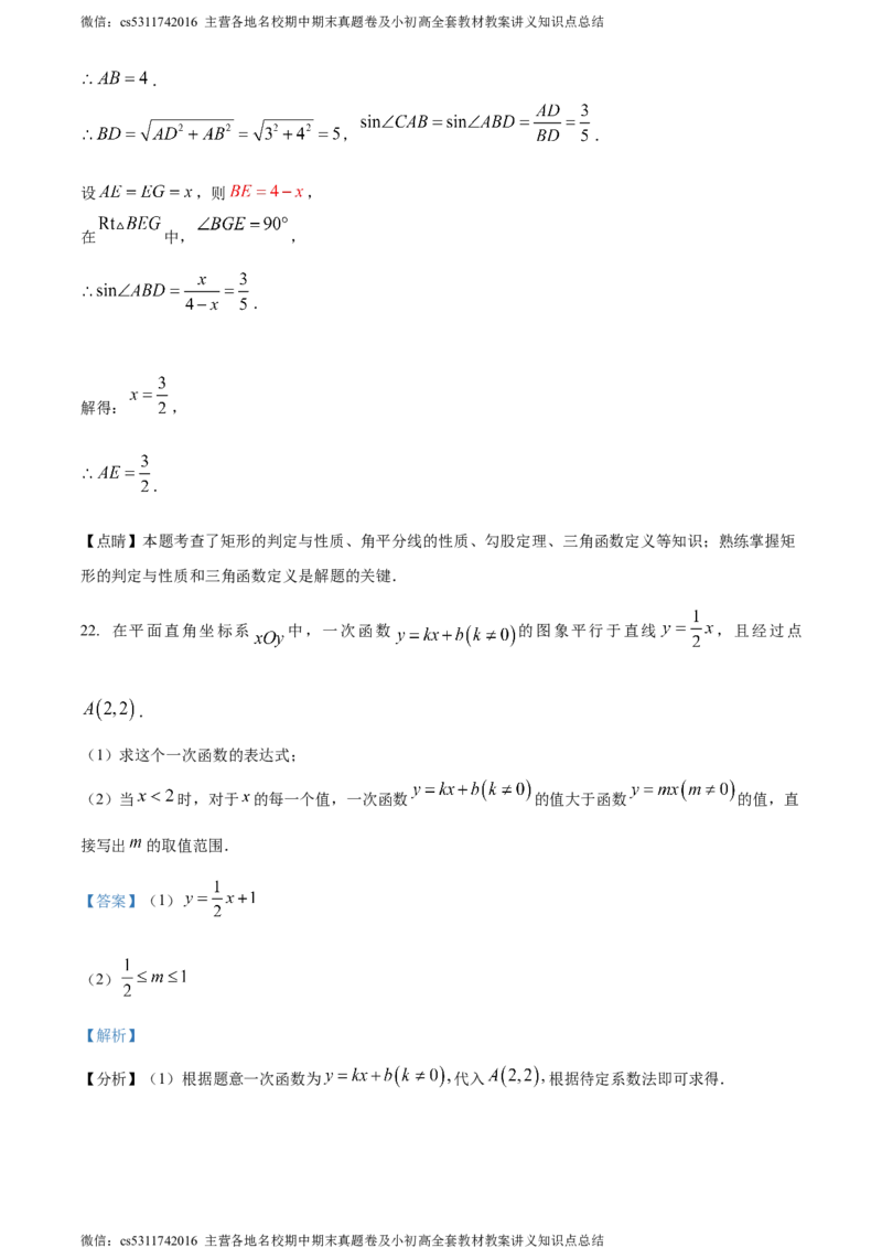 精品解析：2024年北京市石景山区京源学校中考零模数学试题（解析版）(1)_北京初中期末题_C605-京七八九_B京市数学七八九_北京9下数学(含中考模拟）_北京数学9下其他模拟卷