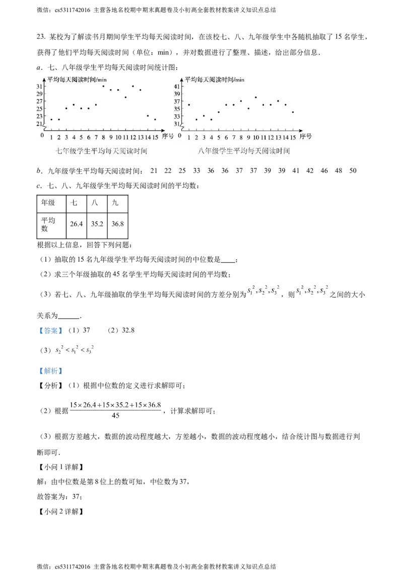精品解析：2024年北京市石景山区京源学校中考零模数学试题（解析版）(1)_北京初中期末题_C605-京七八九_B京市数学七八九_北京9下数学(含中考模拟）_北京数学9下其他模拟卷