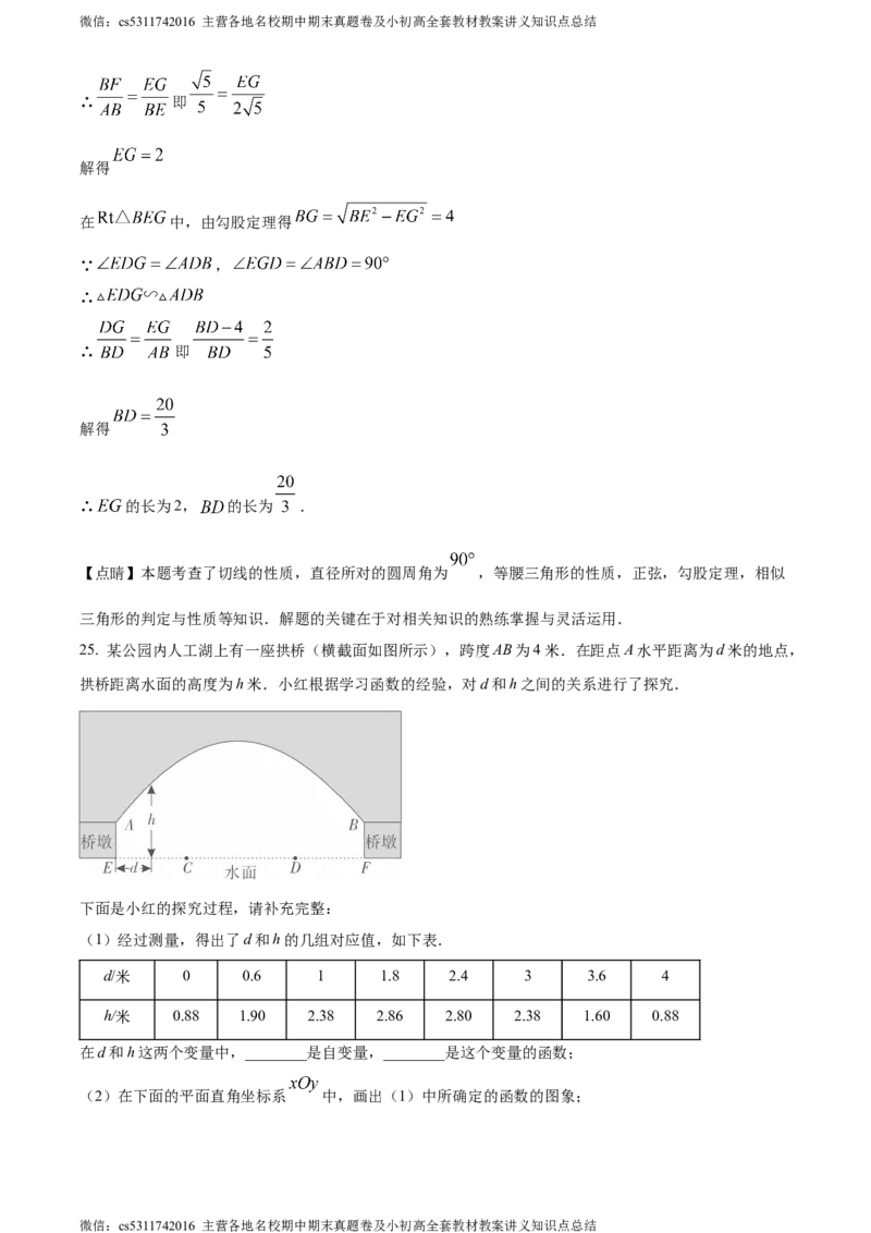 精品解析：2024年北京市石景山区京源学校中考零模数学试题（解析版）(1)_北京初中期末题_C605-京七八九_B京市数学七八九_北京9下数学(含中考模拟）_北京数学9下其他模拟卷