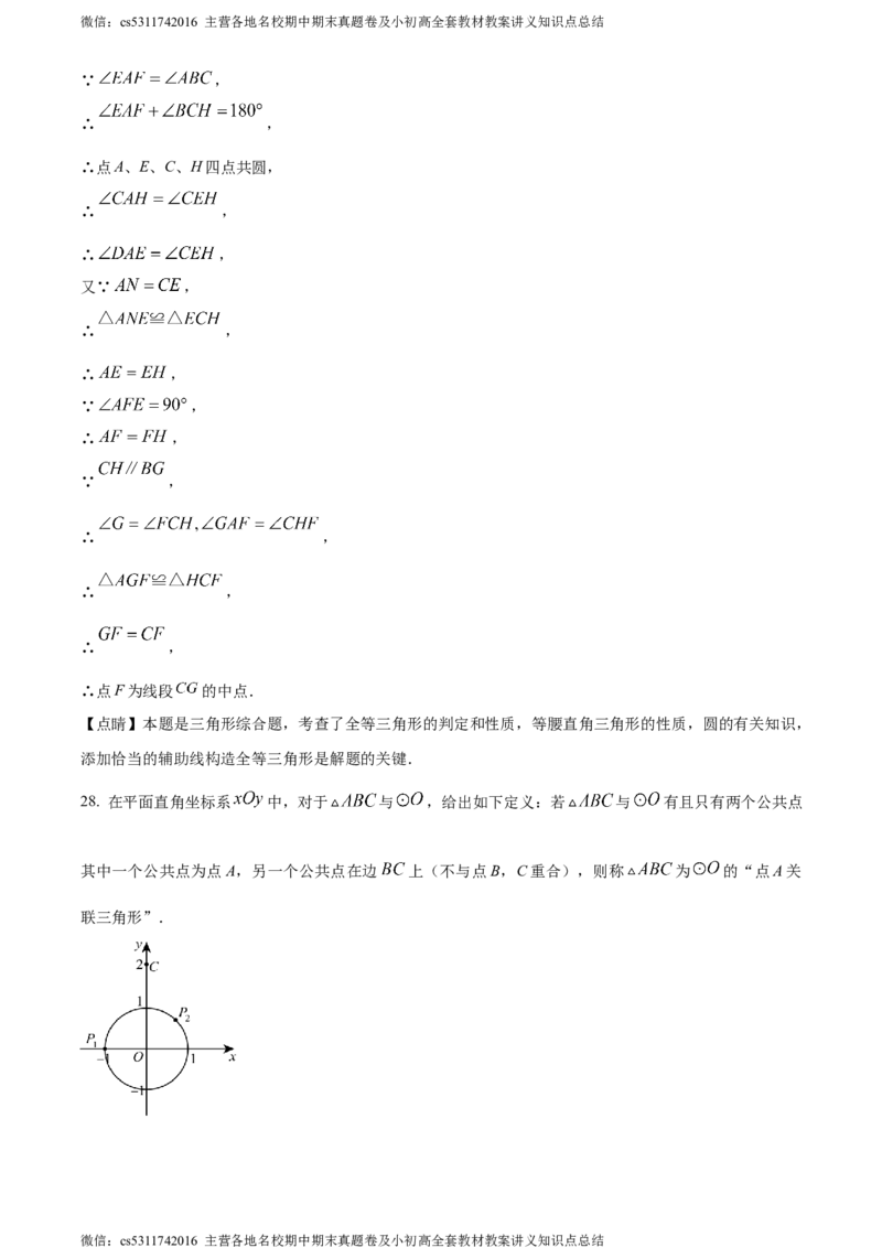 精品解析：2024年北京市石景山区京源学校中考零模数学试题（解析版）(1)_北京初中期末题_C605-京七八九_B京市数学七八九_北京9下数学(含中考模拟）_北京数学9下其他模拟卷