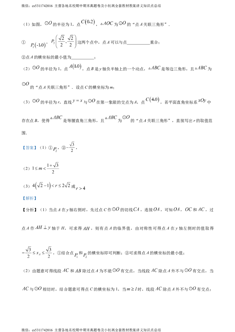 精品解析：2024年北京市石景山区京源学校中考零模数学试题（解析版）(1)_北京初中期末题_C605-京七八九_B京市数学七八九_北京9下数学(含中考模拟）_北京数学9下其他模拟卷