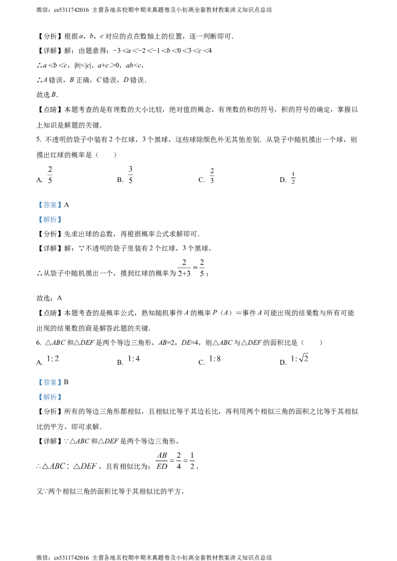 精品解析：2024年北京市石景山区京源学校中考零模数学试题（解析版）(1)_北京初中期末题_C605-京七八九_B京市数学七八九_北京9下数学(含中考模拟）_北京数学9下其他模拟卷