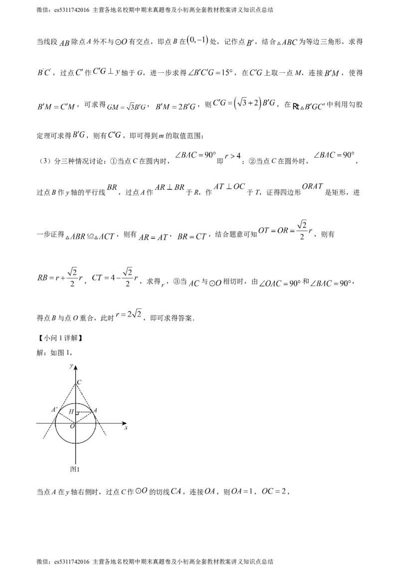 精品解析：2024年北京市石景山区京源学校中考零模数学试题（解析版）(1)_北京初中期末题_C605-京七八九_B京市数学七八九_北京9下数学(含中考模拟）_北京数学9下其他模拟卷
