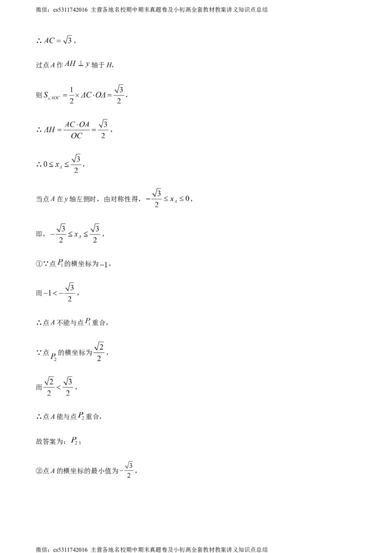 精品解析：2024年北京市石景山区京源学校中考零模数学试题（解析版）(1)_北京初中期末题_C605-京七八九_B京市数学七八九_北京9下数学(含中考模拟）_北京数学9下其他模拟卷