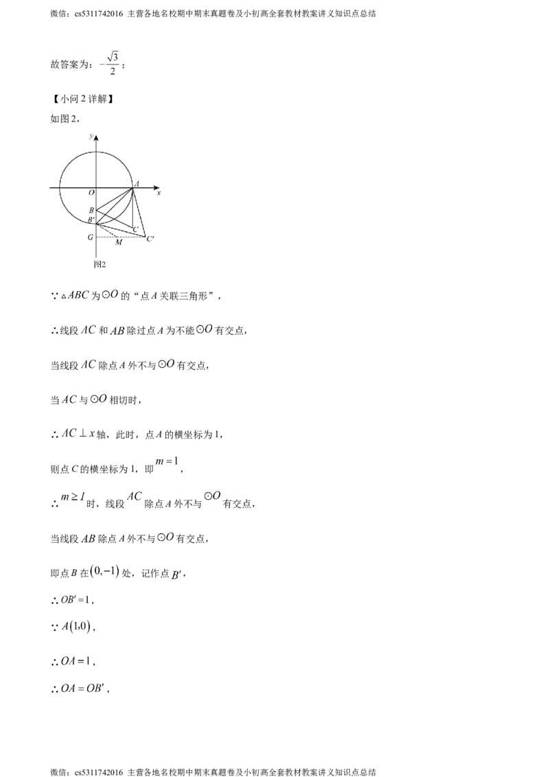 精品解析：2024年北京市石景山区京源学校中考零模数学试题（解析版）(1)_北京初中期末题_C605-京七八九_B京市数学七八九_北京9下数学(含中考模拟）_北京数学9下其他模拟卷