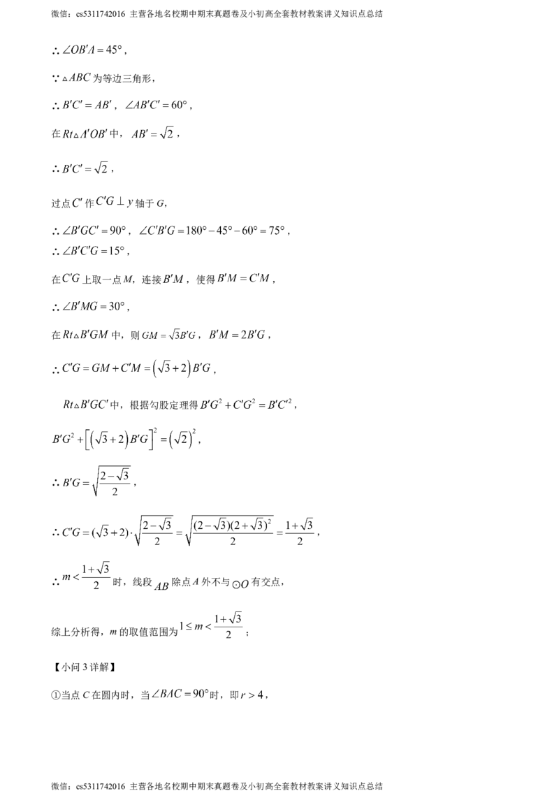 精品解析：2024年北京市石景山区京源学校中考零模数学试题（解析版）(1)_北京初中期末题_C605-京七八九_B京市数学七八九_北京9下数学(含中考模拟）_北京数学9下其他模拟卷