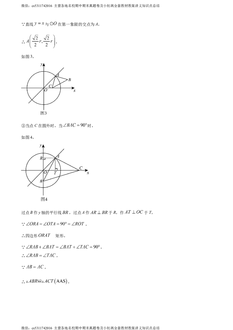精品解析：2024年北京市石景山区京源学校中考零模数学试题（解析版）(1)_北京初中期末题_C605-京七八九_B京市数学七八九_北京9下数学(含中考模拟）_北京数学9下其他模拟卷