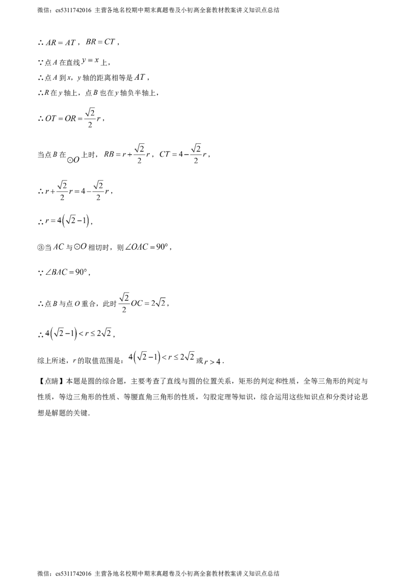 精品解析：2024年北京市石景山区京源学校中考零模数学试题（解析版）(1)_北京初中期末题_C605-京七八九_B京市数学七八九_北京9下数学(含中考模拟）_北京数学9下其他模拟卷