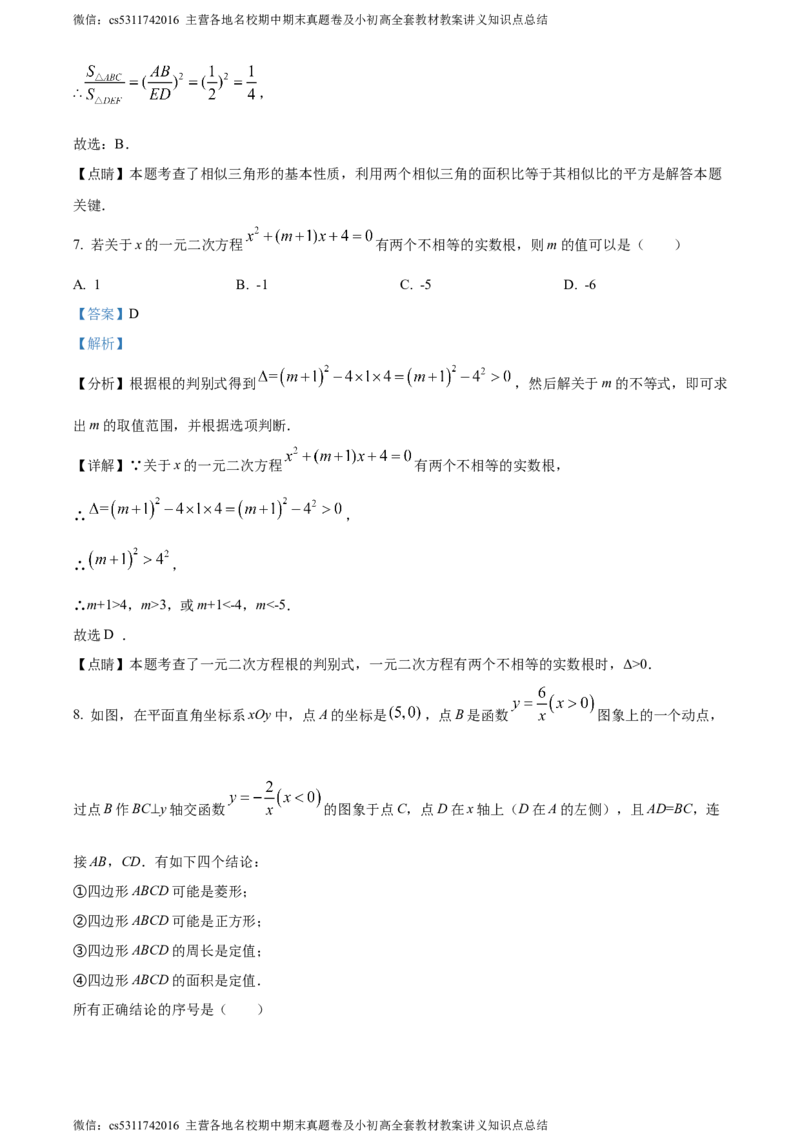 精品解析：2024年北京市石景山区京源学校中考零模数学试题（解析版）(1)_北京初中期末题_C605-京七八九_B京市数学七八九_北京9下数学(含中考模拟）_北京数学9下其他模拟卷