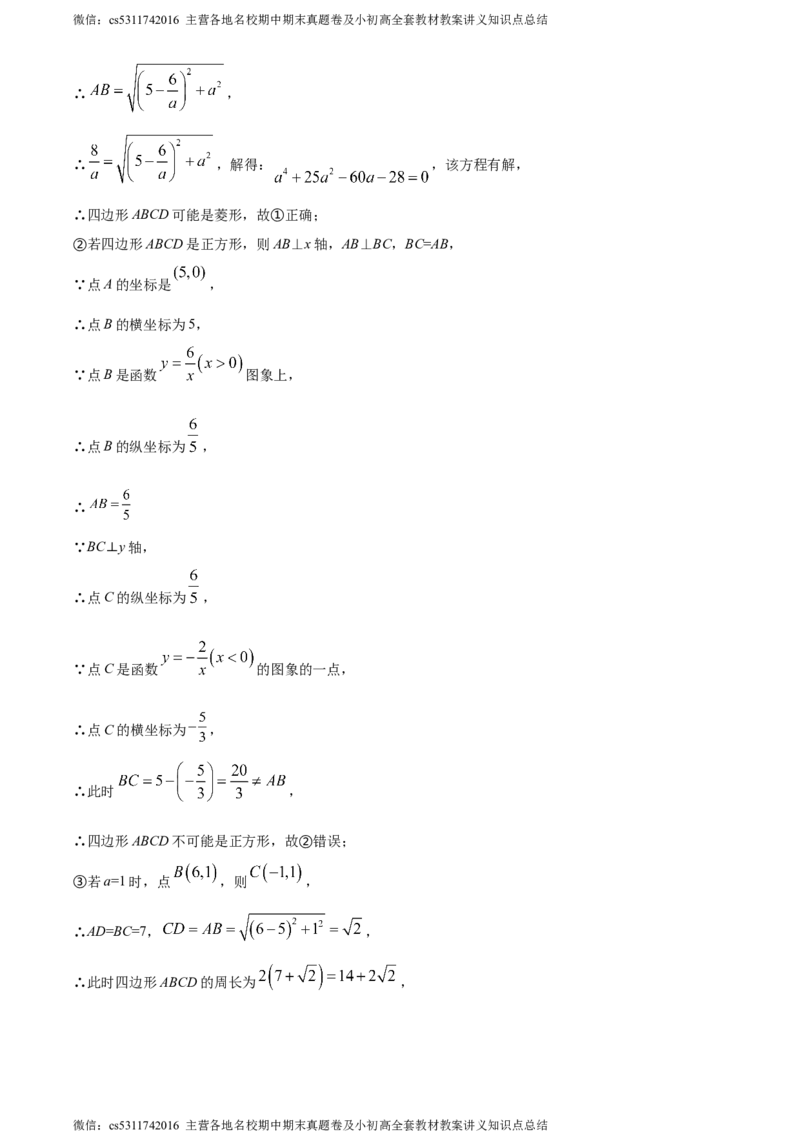精品解析：2024年北京市石景山区京源学校中考零模数学试题（解析版）(1)_北京初中期末题_C605-京七八九_B京市数学七八九_北京9下数学(含中考模拟）_北京数学9下其他模拟卷