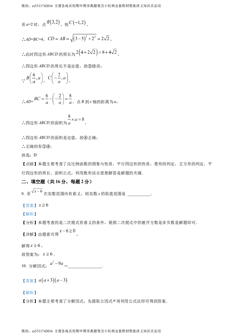 精品解析：2024年北京市石景山区京源学校中考零模数学试题（解析版）(1)_北京初中期末题_C605-京七八九_B京市数学七八九_北京9下数学(含中考模拟）_北京数学9下其他模拟卷