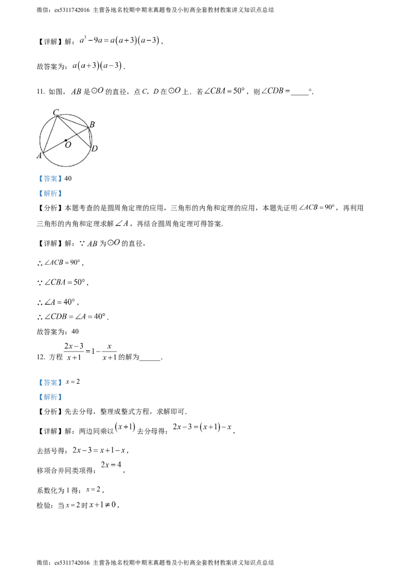 精品解析：2024年北京市石景山区京源学校中考零模数学试题（解析版）(1)_北京初中期末题_C605-京七八九_B京市数学七八九_北京9下数学(含中考模拟）_北京数学9下其他模拟卷