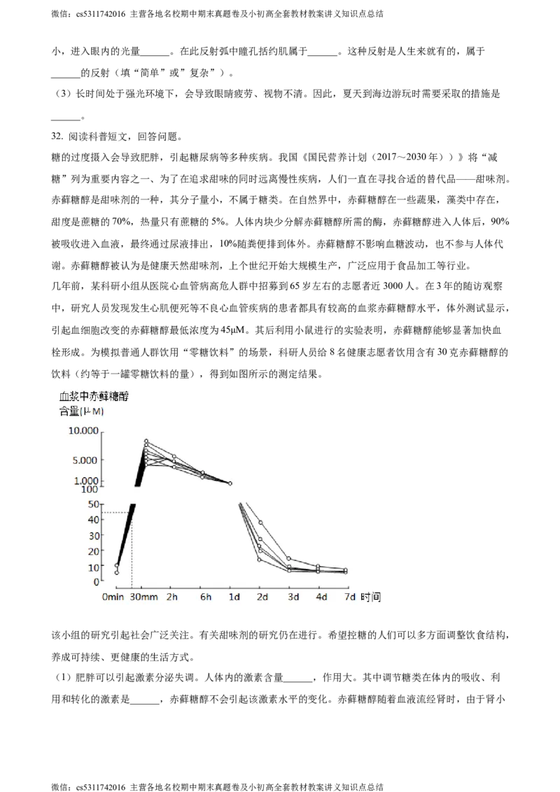 精品解析：北京市东城区2022-2023学年七年级下学期期末生物试题（原卷版）(1)_北京初中期末题_C605-京七八九_B京生物七八九_北京7下生物_2022-2024_北京生物7下期末