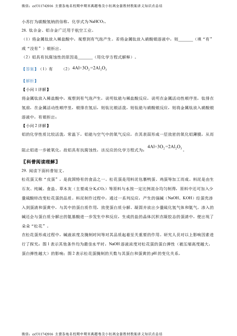 精品解析：2024年北京市朝阳区中考二模化学试卷（解析版）(1)_北京初中期末题_C605-京七八九_B京化学七八九_北京9下化学（含中考模拟）_北京化学9下一二模