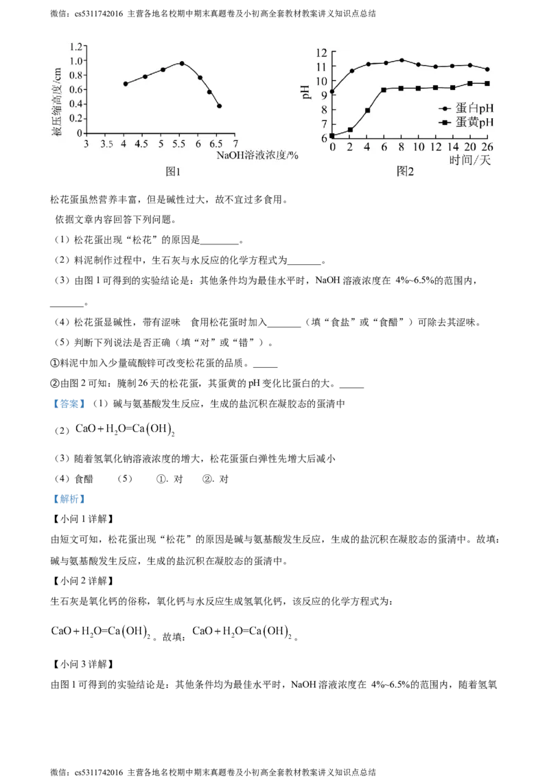 精品解析：2024年北京市朝阳区中考二模化学试卷（解析版）(1)_北京初中期末题_C605-京七八九_B京化学七八九_北京9下化学（含中考模拟）_北京化学9下一二模